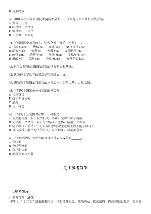 广东广州荔湾区昌华街道招考聘用编外人员16人笔试题库含答案解析