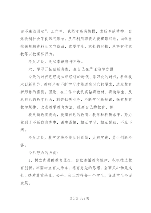 “师德师风”学习个人心得体会及自查自纠 (2).docx