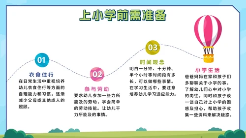 卡通游乐园我们升学啦幼儿园升小学家长会带内容PPT