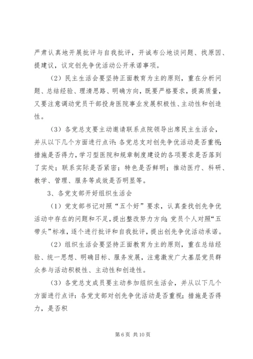 组织生活会和民主生活会的区别.docx