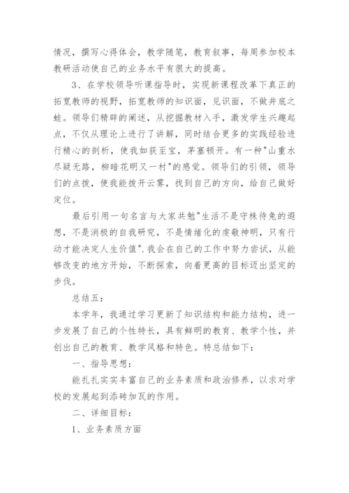 教师个人校本研修总结_2.docx