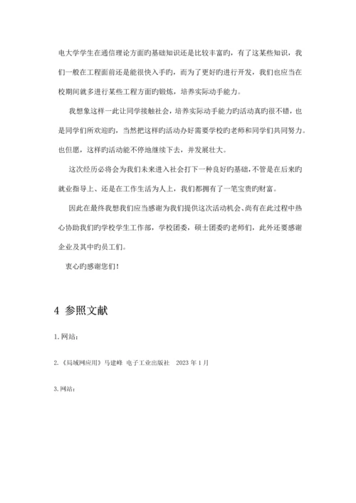 软件工程大四社会实践报告.docx