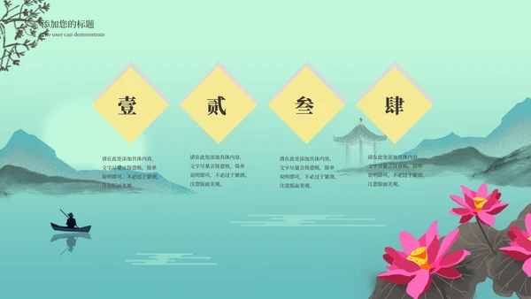 绿色水墨中国风荷花教学PPT模板