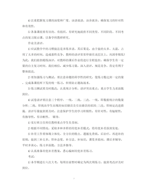 精编之高考复习计划范文.docx