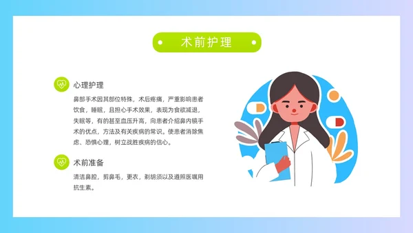 蓝色简约扁平化插画鼻窦炎护理医疗医护培训动态PPT鼻炎