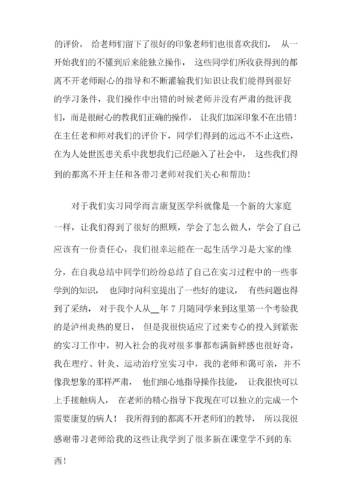 护士实习总结范文锦集九篇.docx