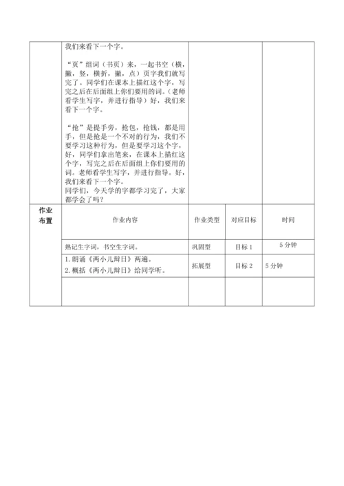 【大单元】13《画杨桃》第二课时 教学设计