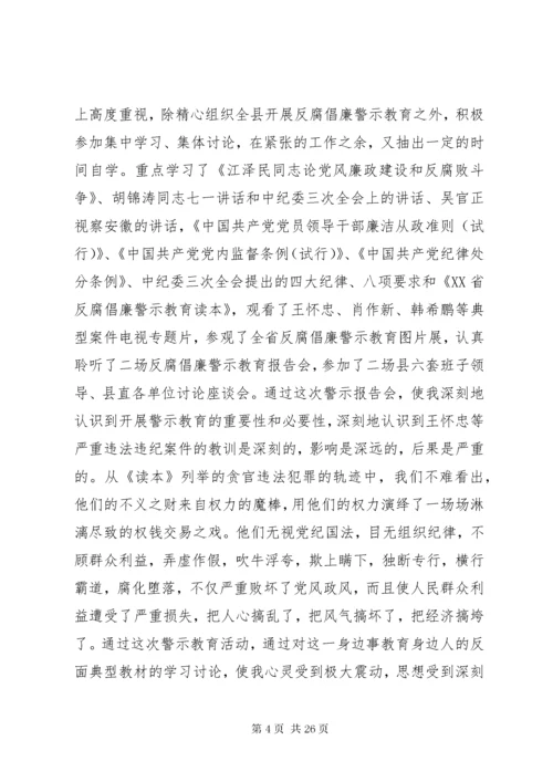 最新精编之第一篇：反腐倡廉警示教育活动心得体会思想汇报.docx