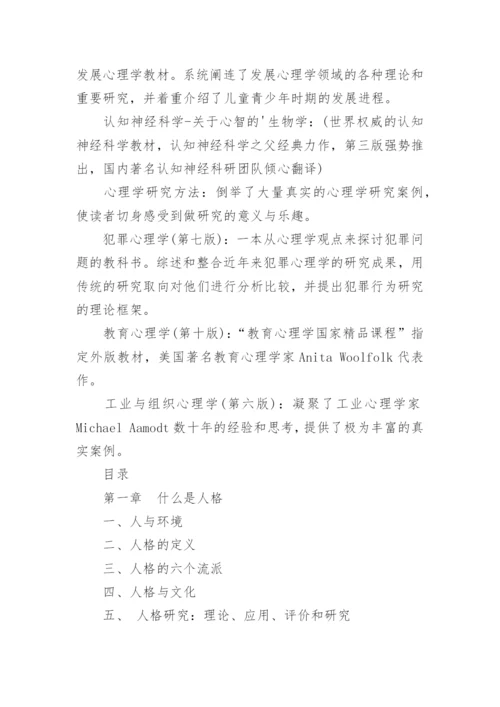 人格心理学书籍：《人格心理学》.docx