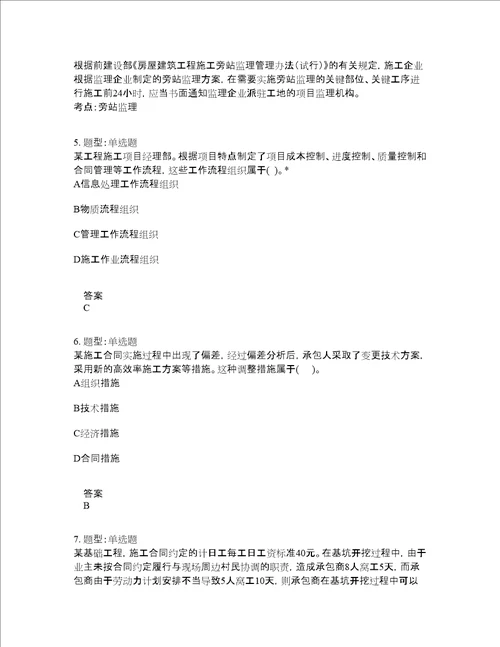 二级建造师考试管理题库100题含答案测考700版