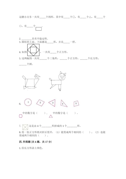 苏教版一年级下册数学第二单元 认识图形（二） 测试卷（名师推荐）.docx