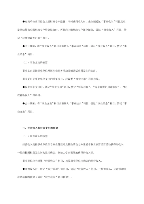 预算会计和非营利组织会计.docx