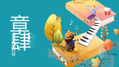 水彩音乐艺术钢琴演奏培训教育教学PPT