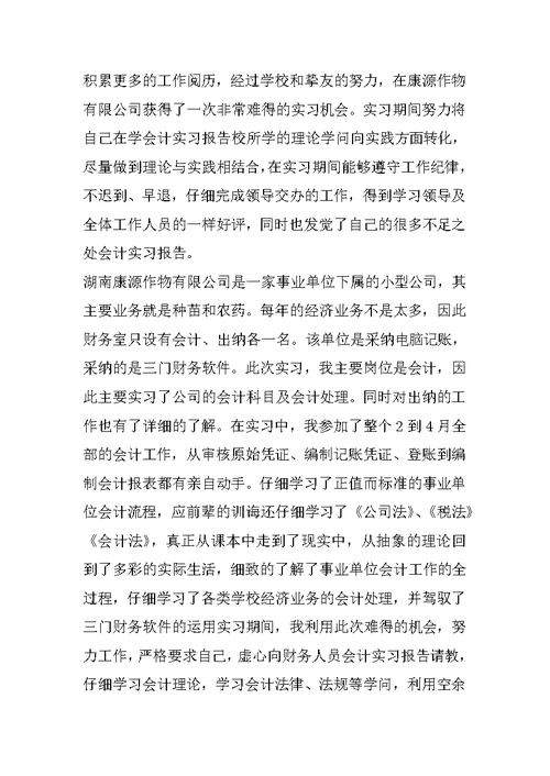 会计学认知实习心得