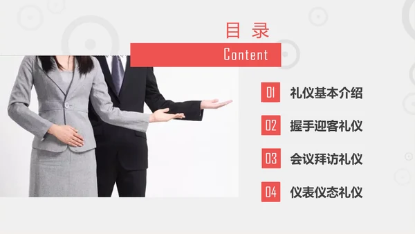 商务职场职业礼仪培训PPT课件