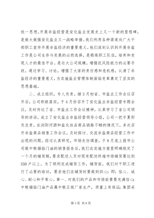 县盐务管理局工作报告 (2).docx