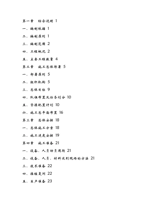 水泥混凝土路面施工1232.docx