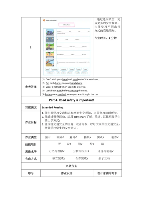 PEP 六上Unit 2 Ways to go to school 作业设计