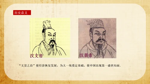 大统一的汉朝历史教学PPT课件