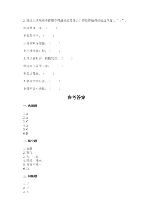 新部编版小学二年级上册道德与法治期末测试卷（名师推荐）word版.docx