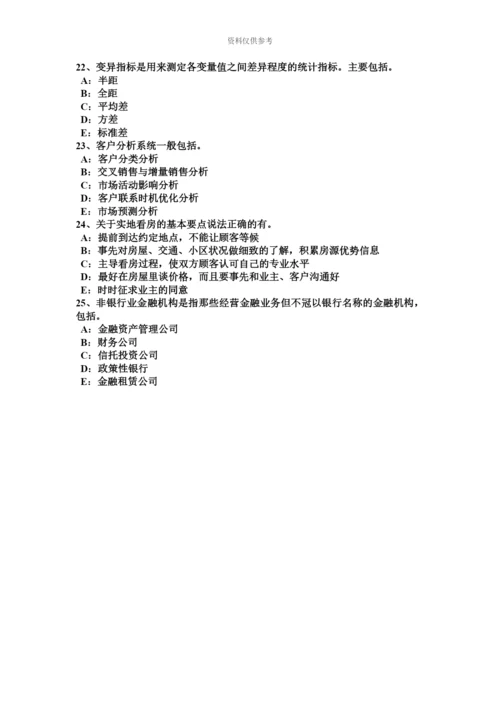 上半年江西省房地产经纪人金融的概念和职能考试试题.docx