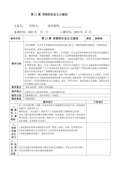 第11课 苏联的社会主义建设  教案（表格式）