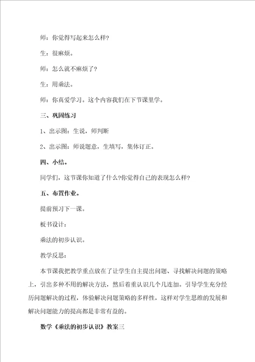 二年级上册数学乘法的初步认识教案