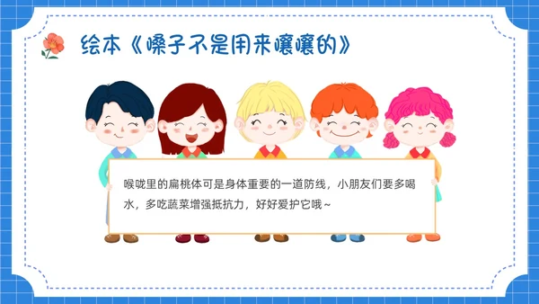 蓝色卡通插画保护嗓子主题班会PPT课件幼儿园