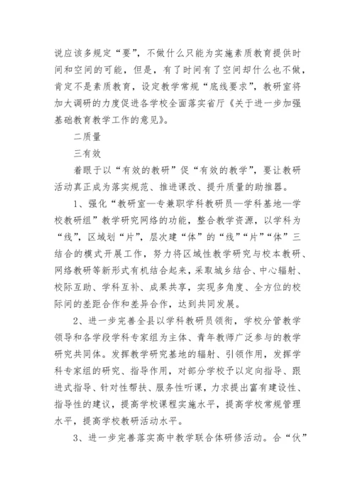 2010—2011学年教育局教研室工作计划.docx