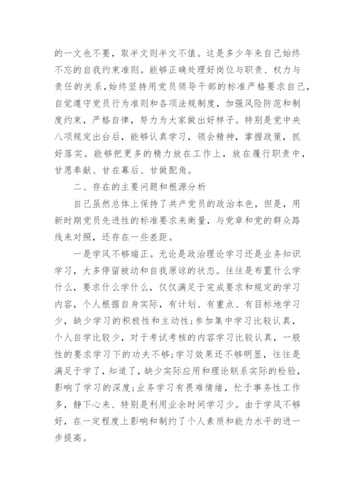 关于党员党性分析报告.docx