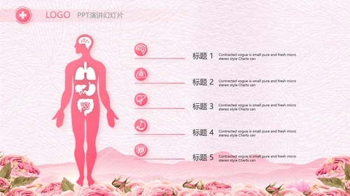 粉色唯美512美丽的白衣天使PPT动态模板