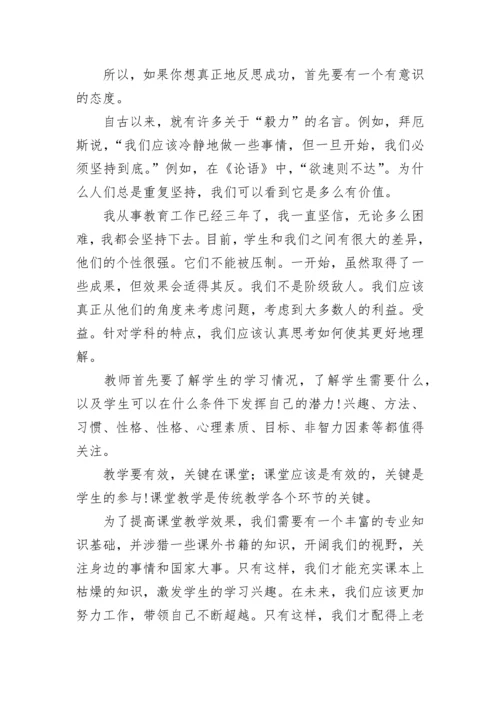 小学教师教育叙事随笔范文(7篇).docx