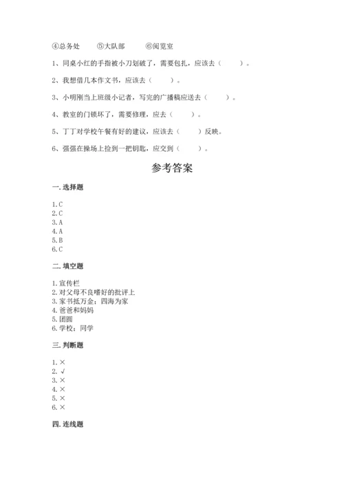 部编版三年级上册道德与法治期末测试卷及参考答案（能力提升）.docx