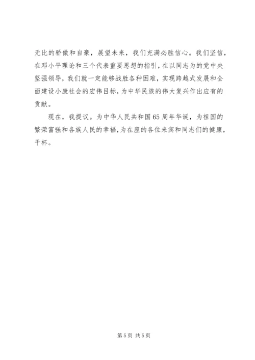 十月国庆节活动领导讲话.docx