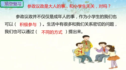 六年级上册道德与法治第三单元我们的国家机构复习课件