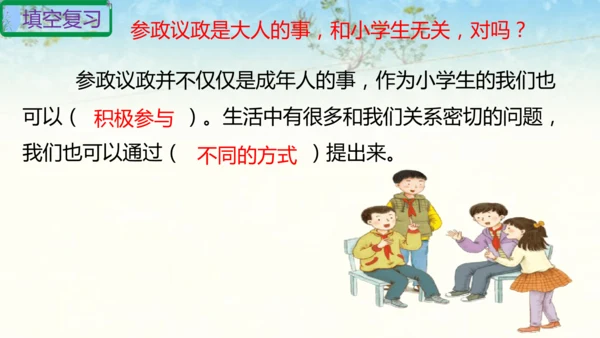 六年级上册道德与法治第三单元我们的国家机构复习课件