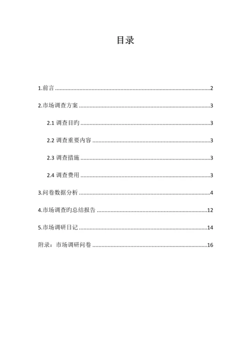汉服爱好者市场调查汇总报告.docx