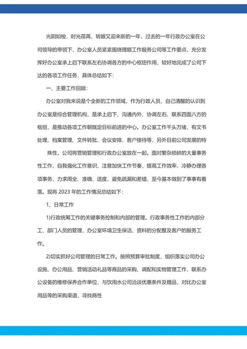 人事行政年终工作总结word模板