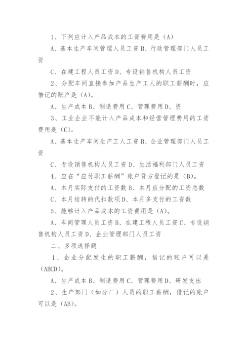 应付职工薪酬的会计分录怎么做.docx