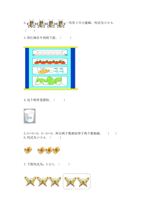 人教版一年级上册数学期中测试卷完整参考答案.docx