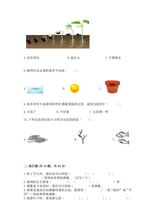 教科版科学一年级上册期末测试卷附参考答案【达标题】.docx