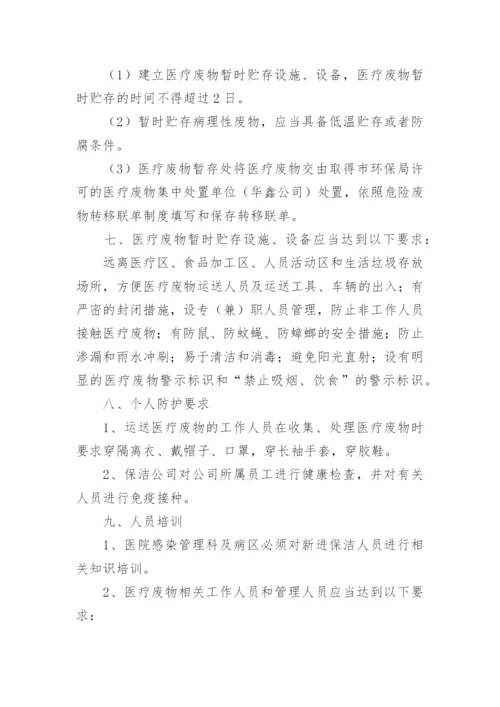 医疗废物登记管理制度.docx