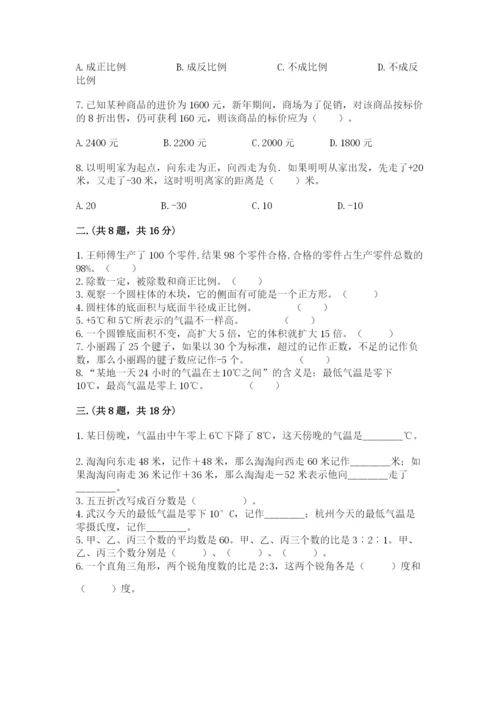 最新北师大版小升初数学模拟试卷精品【精选题】.docx