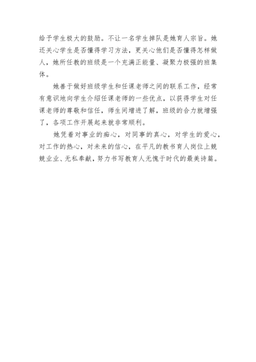 优秀小学班主任个人主要事迹材料精选五篇.docx