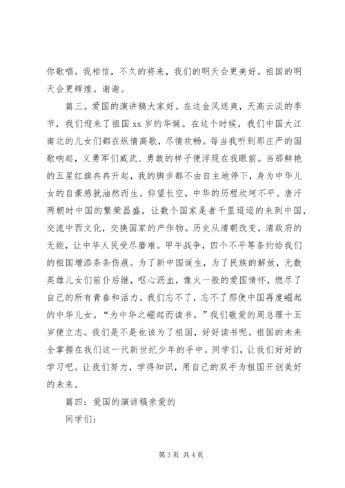 关于爱国的演讲稿4篇.docx