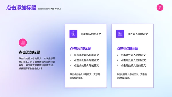 紫粉色渐变简约通用PPT演示模板