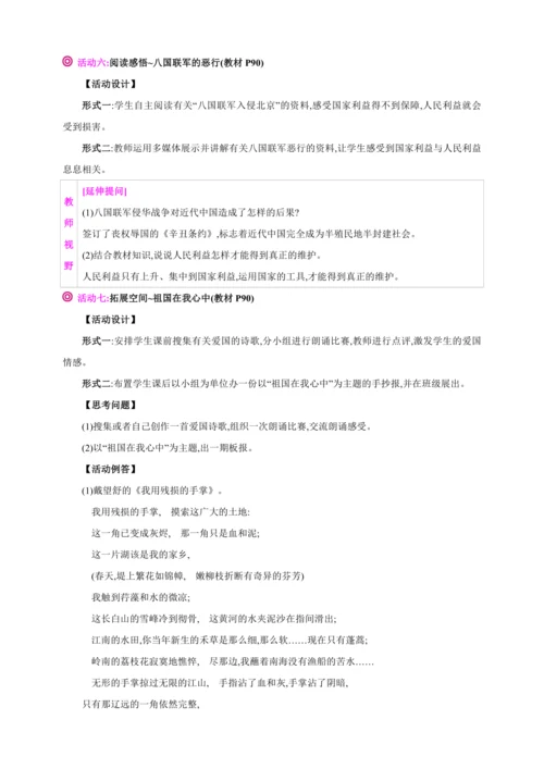 8.1国家好 大家才会好【2024秋八上道法精彩课堂（教案+素材）】
