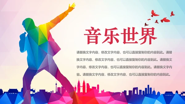 水彩音乐节歌唱比赛演唱会KTV酒吧PPT模板