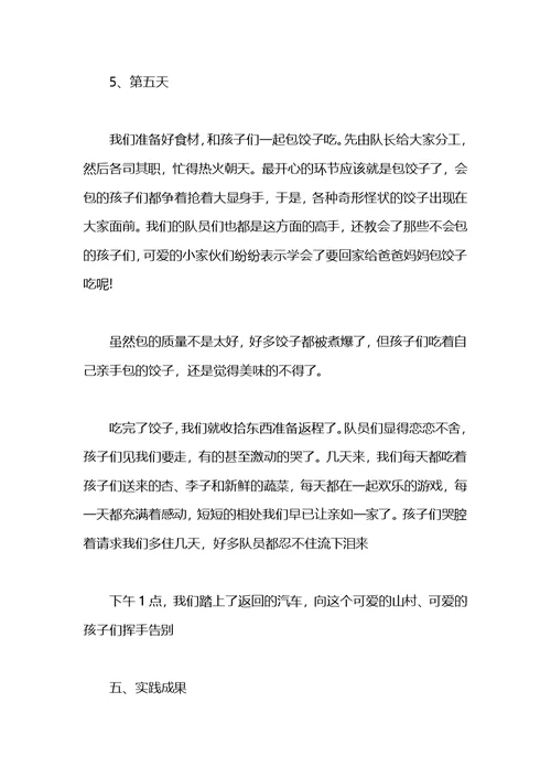 支教实践报告3000字大学生