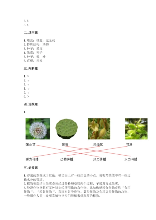 教科版四年级下册科学第一单元《植物的生长变化》测试卷附答案【巩固】.docx